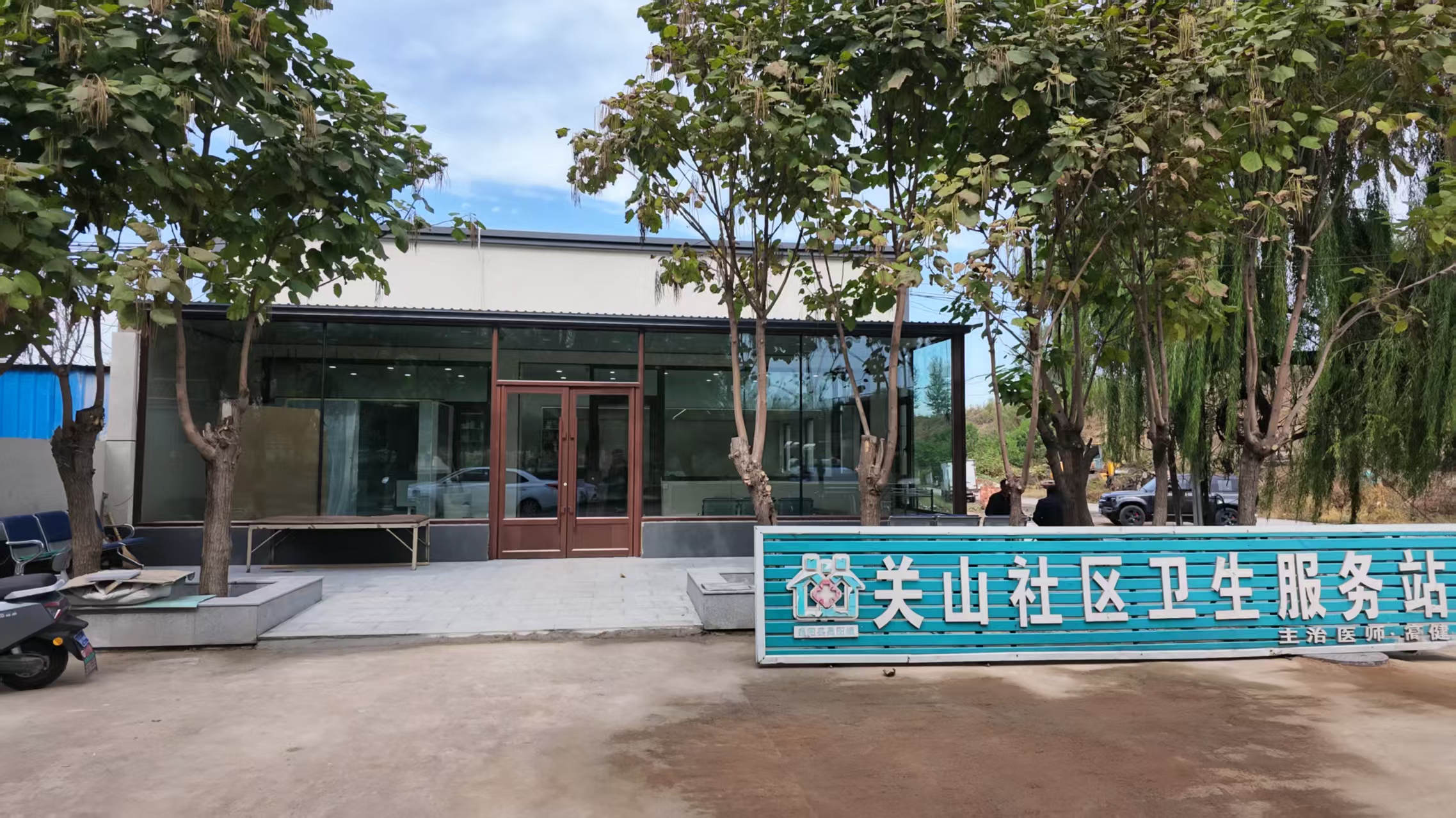 高健诊所白天实景